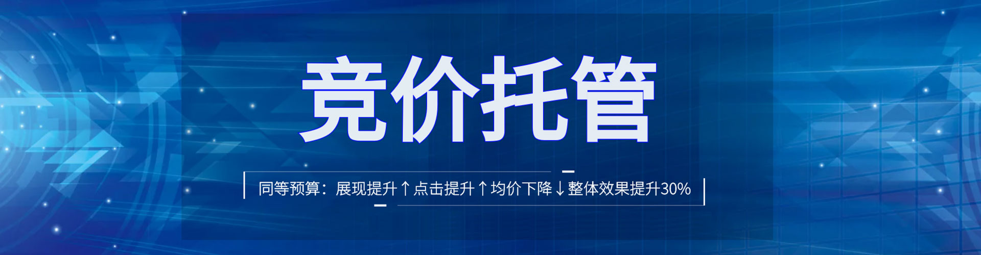 南票竞价广告